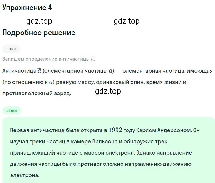 Решение номер 4 (страница 231) гдз по физике 11 класс Касьянов, учебник