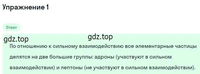 Решение номер 1 (страница 233) гдз по физике 11 класс Касьянов, учебник