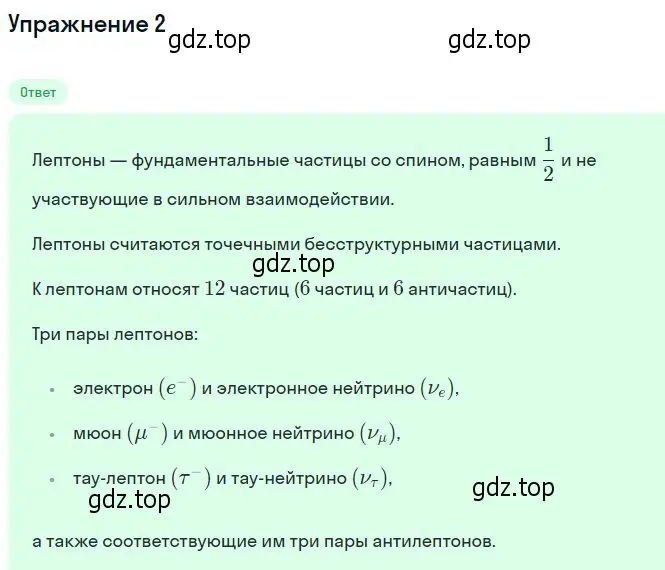 Решение номер 2 (страница 233) гдз по физике 11 класс Касьянов, учебник