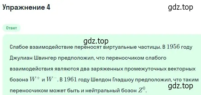 Решение номер 4 (страница 233) гдз по физике 11 класс Касьянов, учебник