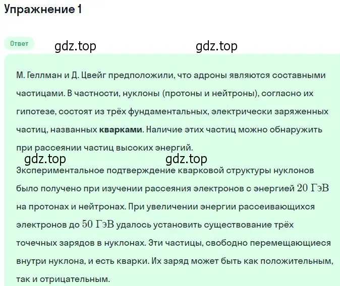 Решение номер 1 (страница 235) гдз по физике 11 класс Касьянов, учебник