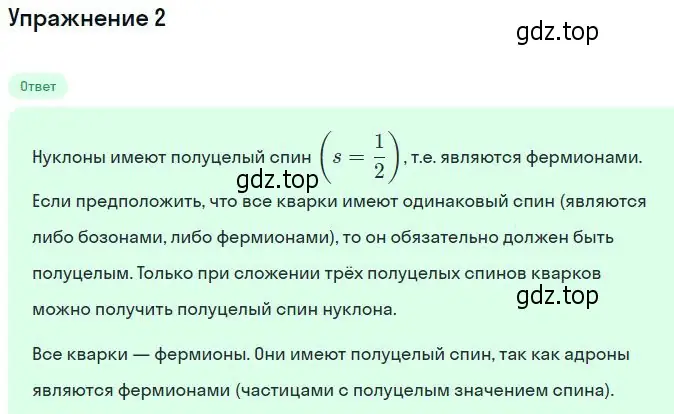 Решение номер 2 (страница 235) гдз по физике 11 класс Касьянов, учебник