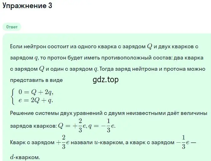 Решение номер 3 (страница 235) гдз по физике 11 класс Касьянов, учебник