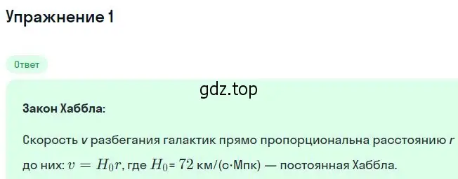 Решение номер 1 (страница 250) гдз по физике 11 класс Касьянов, учебник