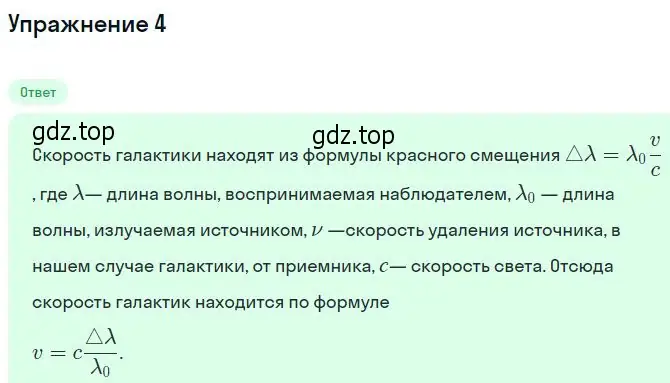 Решение номер 4 (страница 250) гдз по физике 11 класс Касьянов, учебник