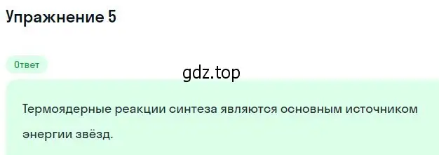 Решение номер 5 (страница 252) гдз по физике 11 класс Касьянов, учебник