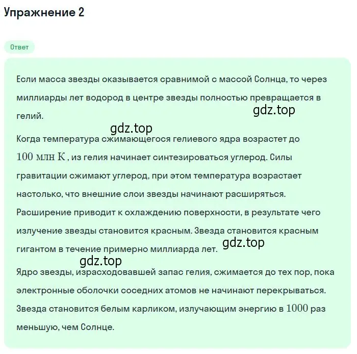 Решение номер 2 (страница 256) гдз по физике 11 класс Касьянов, учебник