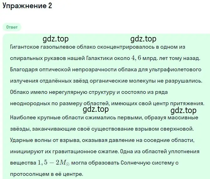 Решение номер 2 (страница 259) гдз по физике 11 класс Касьянов, учебник