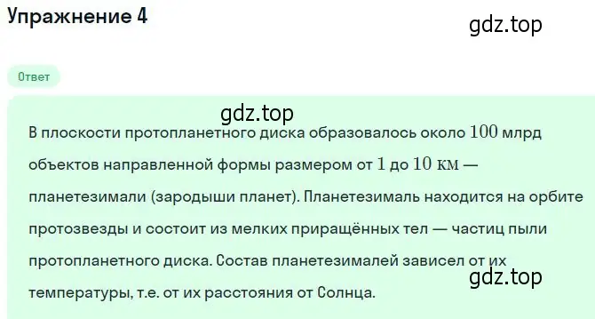 Решение номер 4 (страница 259) гдз по физике 11 класс Касьянов, учебник