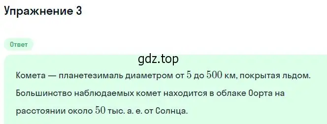 Решение номер 3 (страница 261) гдз по физике 11 класс Касьянов, учебник