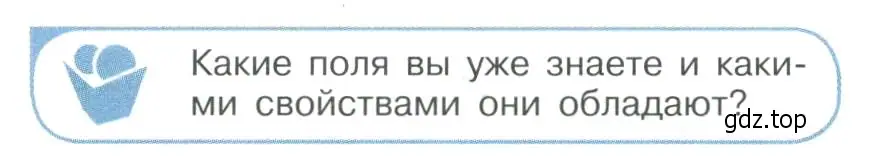 Условие номер 1 (страница 6) гдз по физике 11 класс Мякишев, Буховцев, учебник