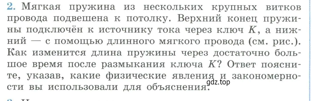 Условие номер 2 (страница 10) гдз по физике 11 класс Мякишев, Буховцев, учебник