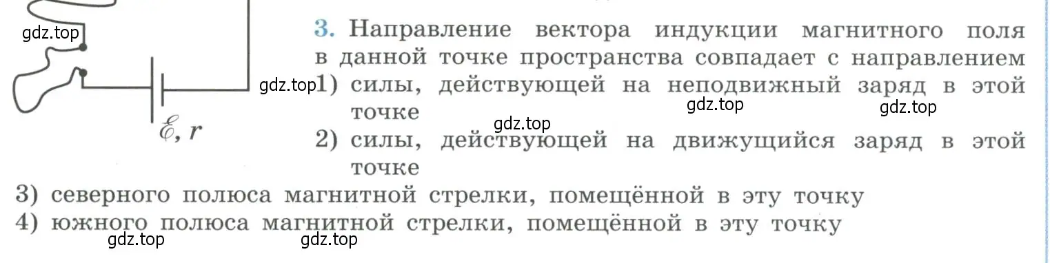 Условие номер 3 (страница 10) гдз по физике 11 класс Мякишев, Буховцев, учебник