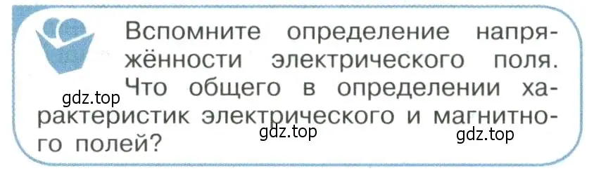 Условие номер 2 (страница 12) гдз по физике 11 класс Мякишев, Буховцев, учебник