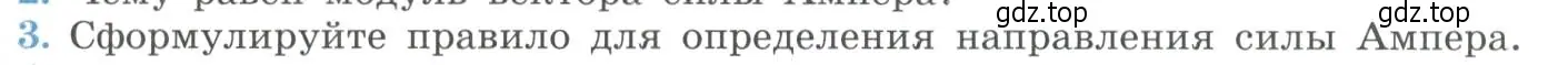 Условие номер 3 (страница 15) гдз по физике 11 класс Мякишев, Буховцев, учебник