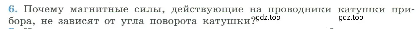 Условие номер 6 (страница 16) гдз по физике 11 класс Мякишев, Буховцев, учебник