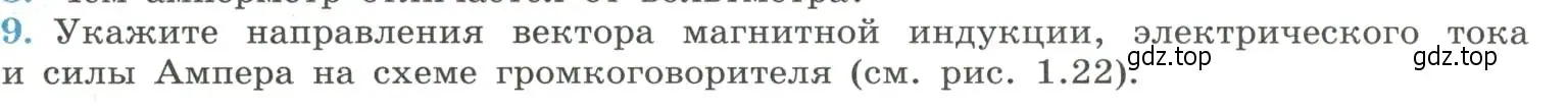 Условие номер 9 (страница 16) гдз по физике 11 класс Мякишев, Буховцев, учебник