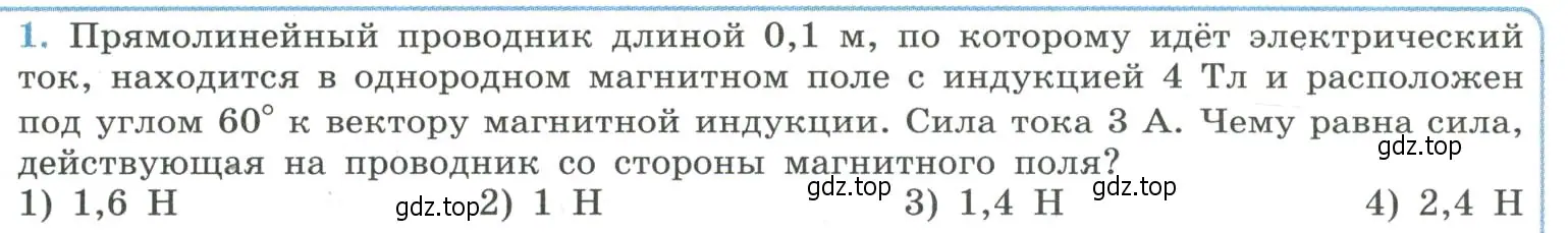 Условие номер 1 (страница 16) гдз по физике 11 класс Мякишев, Буховцев, учебник