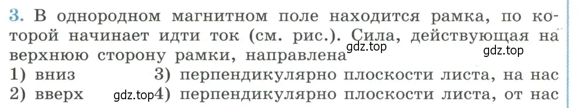 Условие номер 3 (страница 16) гдз по физике 11 класс Мякишев, Буховцев, учебник