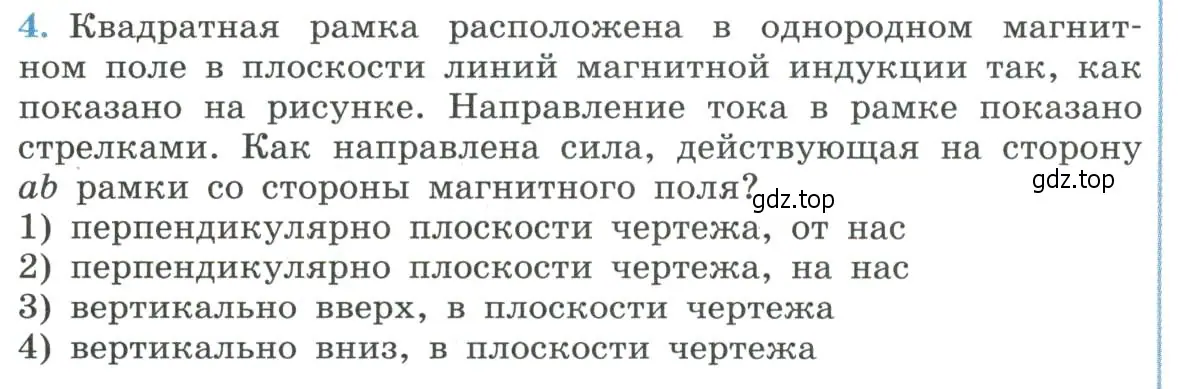 Условие номер 4 (страница 16) гдз по физике 11 класс Мякишев, Буховцев, учебник