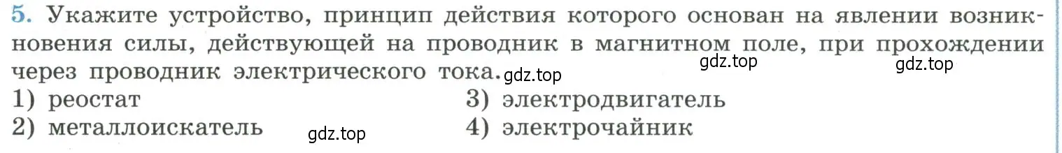 Условие номер 5 (страница 16) гдз по физике 11 класс Мякишев, Буховцев, учебник