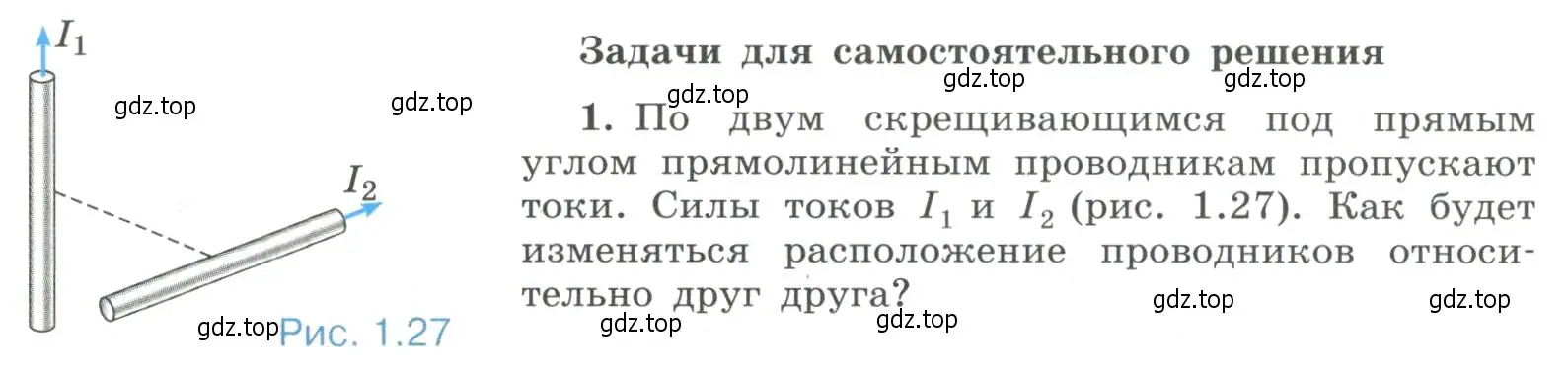 Условие номер 1 (страница 18) гдз по физике 11 класс Мякишев, Буховцев, учебник