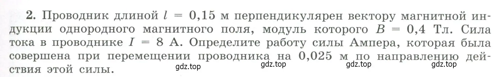 Условие номер 2 (страница 19) гдз по физике 11 класс Мякишев, Буховцев, учебник