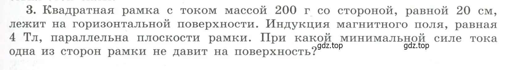 Условие номер 3 (страница 19) гдз по физике 11 класс Мякишев, Буховцев, учебник