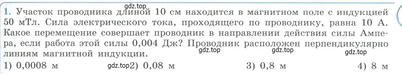 Условие номер 1 (страница 19) гдз по физике 11 класс Мякишев, Буховцев, учебник