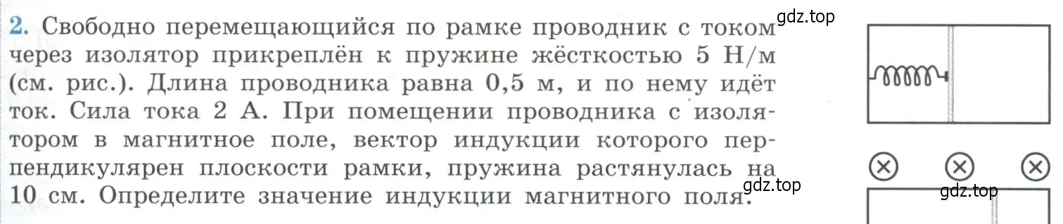 Условие номер 2 (страница 19) гдз по физике 11 класс Мякишев, Буховцев, учебник