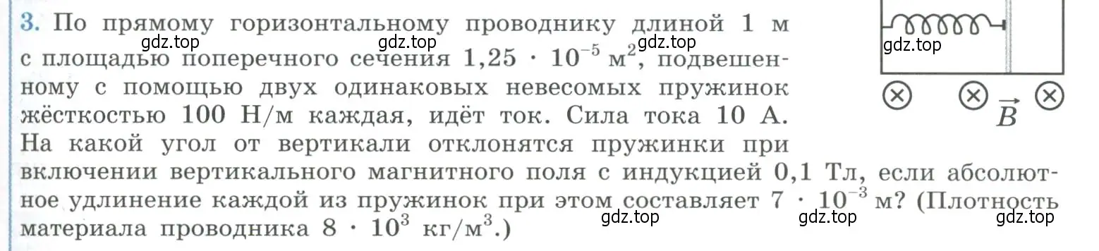 Условие номер 3 (страница 19) гдз по физике 11 класс Мякишев, Буховцев, учебник