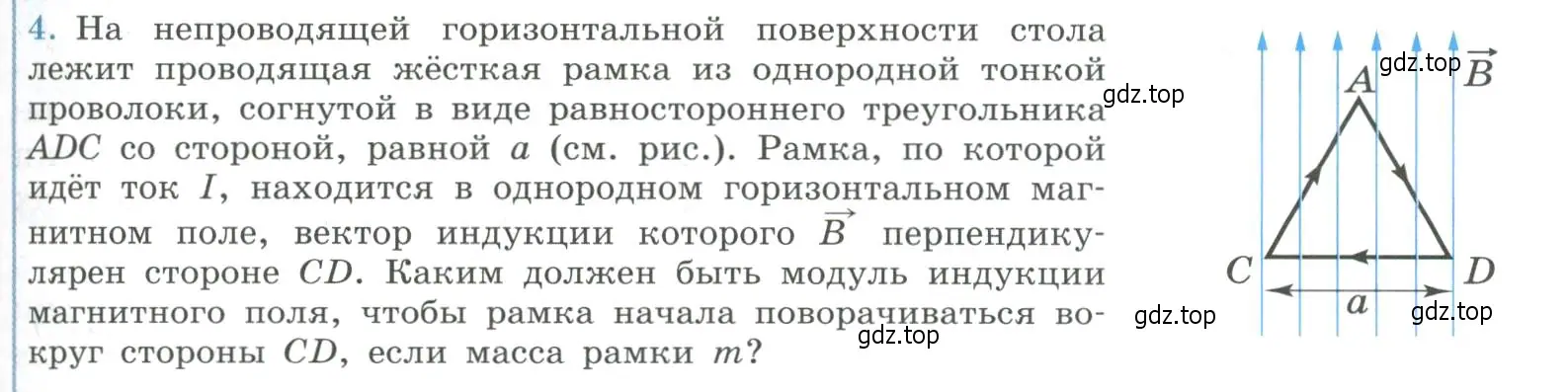 Условие номер 4 (страница 19) гдз по физике 11 класс Мякишев, Буховцев, учебник