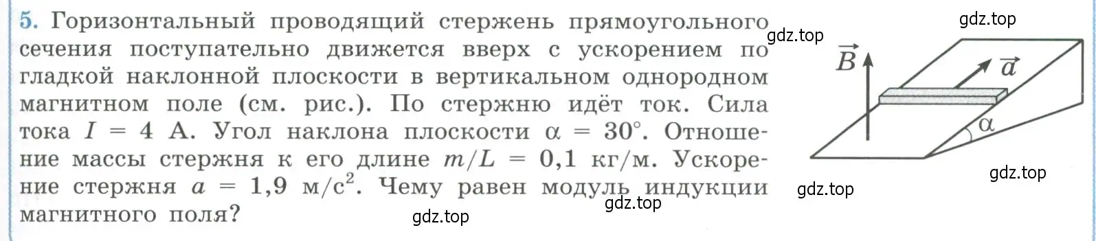 Условие номер 5 (страница 19) гдз по физике 11 класс Мякишев, Буховцев, учебник