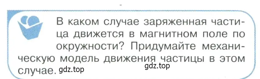 Условие номер 1 (страница 22) гдз по физике 11 класс Мякишев, Буховцев, учебник