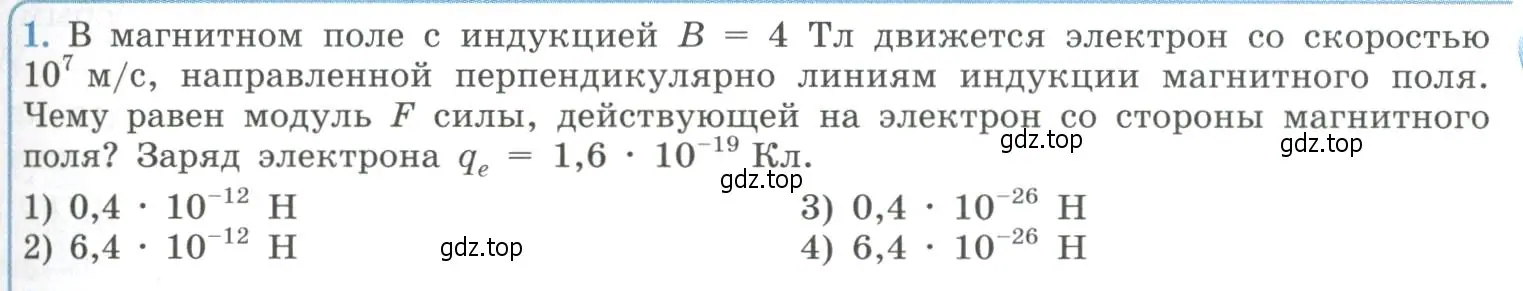 Условие номер 1 (страница 23) гдз по физике 11 класс Мякишев, Буховцев, учебник