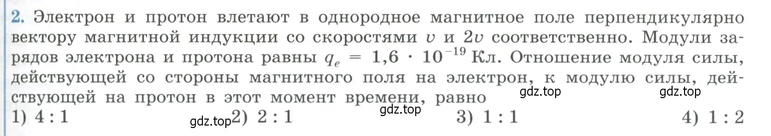 Условие номер 2 (страница 23) гдз по физике 11 класс Мякишев, Буховцев, учебник