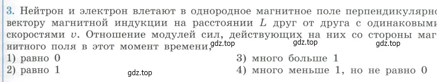 Условие номер 3 (страница 23) гдз по физике 11 класс Мякишев, Буховцев, учебник