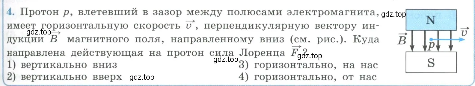 Условие номер 4 (страница 23) гдз по физике 11 класс Мякишев, Буховцев, учебник