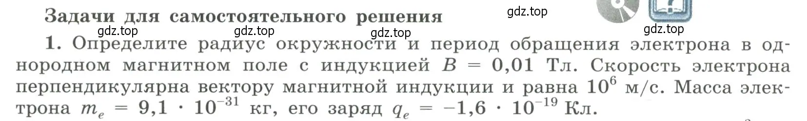 Условие номер 1 (страница 24) гдз по физике 11 класс Мякишев, Буховцев, учебник