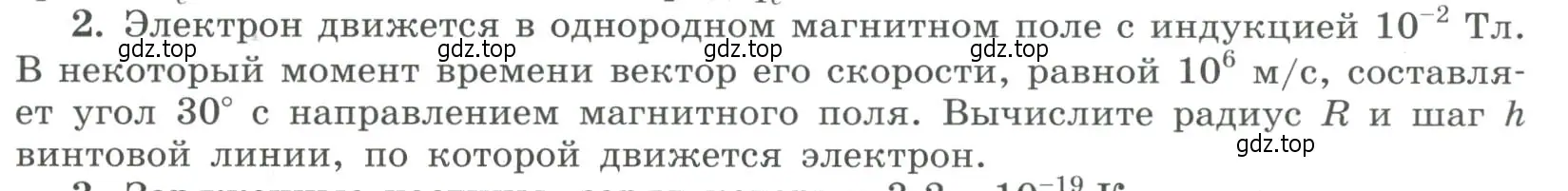 Условие номер 2 (страница 26) гдз по физике 11 класс Мякишев, Буховцев, учебник