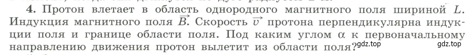 Условие номер 4 (страница 26) гдз по физике 11 класс Мякишев, Буховцев, учебник