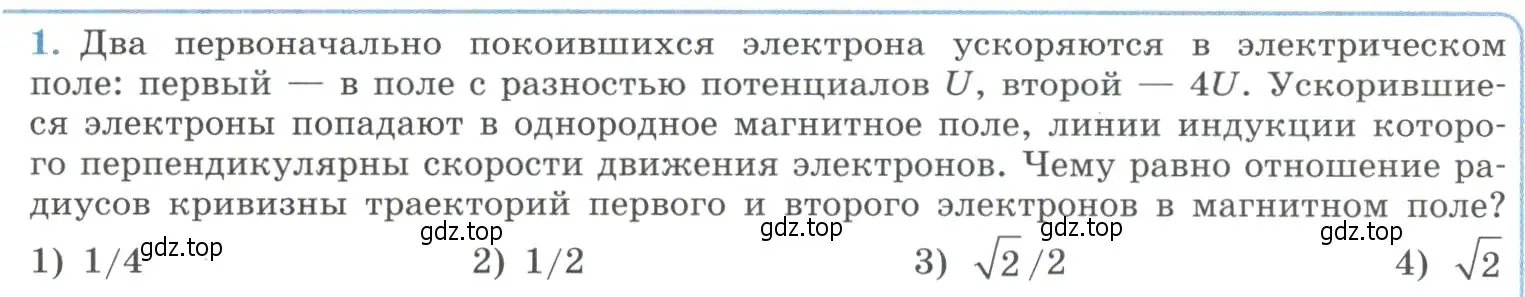 Условие номер 1 (страница 26) гдз по физике 11 класс Мякишев, Буховцев, учебник