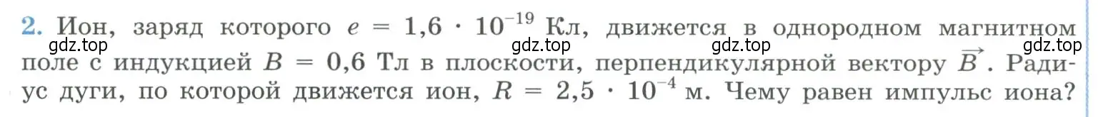 Условие номер 2 (страница 26) гдз по физике 11 класс Мякишев, Буховцев, учебник