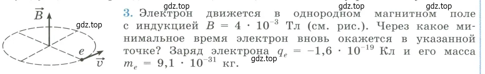 Условие номер 3 (страница 26) гдз по физике 11 класс Мякишев, Буховцев, учебник