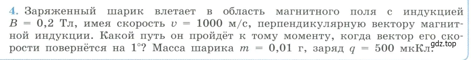 Условие номер 4 (страница 26) гдз по физике 11 класс Мякишев, Буховцев, учебник