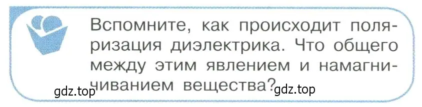 Условие номер 2 (страница 27) гдз по физике 11 класс Мякишев, Буховцев, учебник