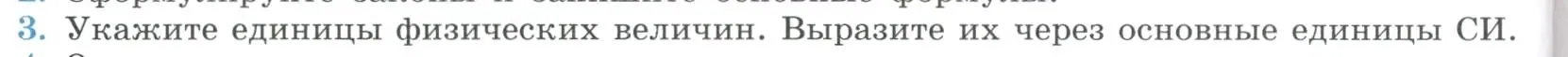 Условие номер 3 (страница 30) гдз по физике 11 класс Мякишев, Буховцев, учебник