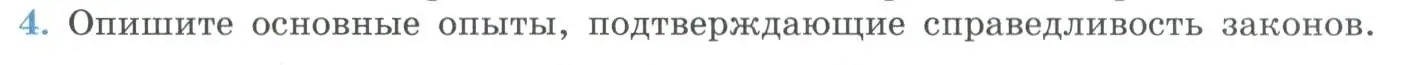 Условие номер 4 (страница 30) гдз по физике 11 класс Мякишев, Буховцев, учебник