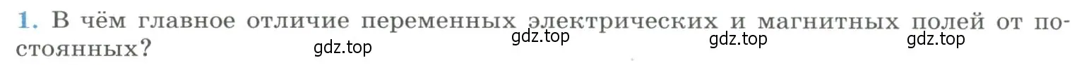 Условие номер 1 (страница 34) гдз по физике 11 класс Мякишев, Буховцев, учебник