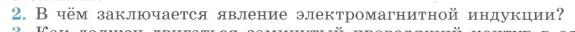 Условие номер 2 (страница 34) гдз по физике 11 класс Мякишев, Буховцев, учебник